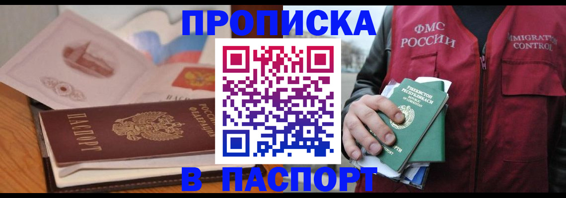 временная регистрация недорого в Воронеже