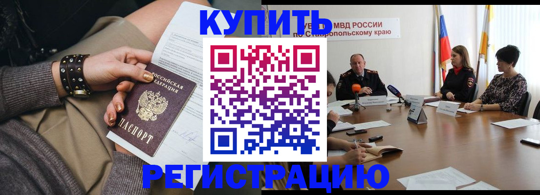 временная регистрация в Воронеже