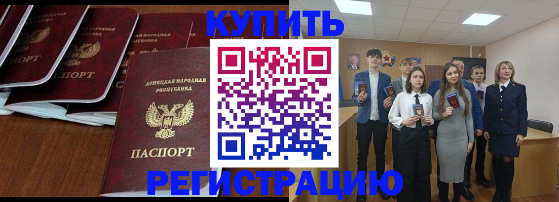 временная регистрация купить в Воронеже