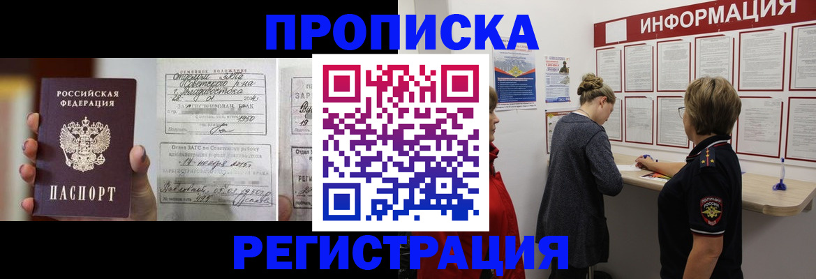 прописка поиск в Воронеже