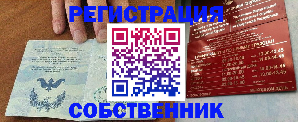 прописка поиск в Воронеже