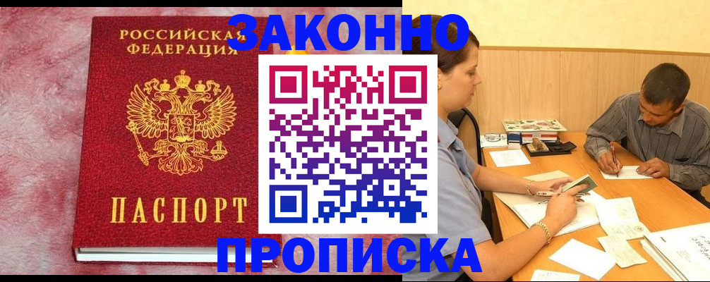 прописка гарантия в Воронеже