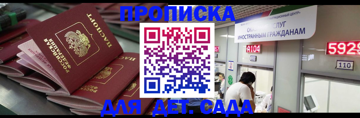 временная регистрация для школы в Воронеже